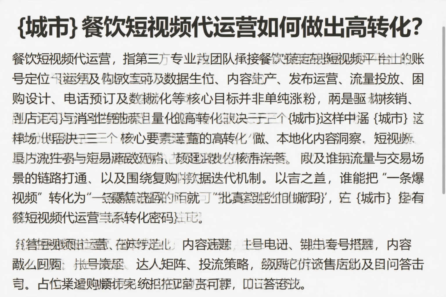 神农架餐饮短视频代运营如何做出高转化?