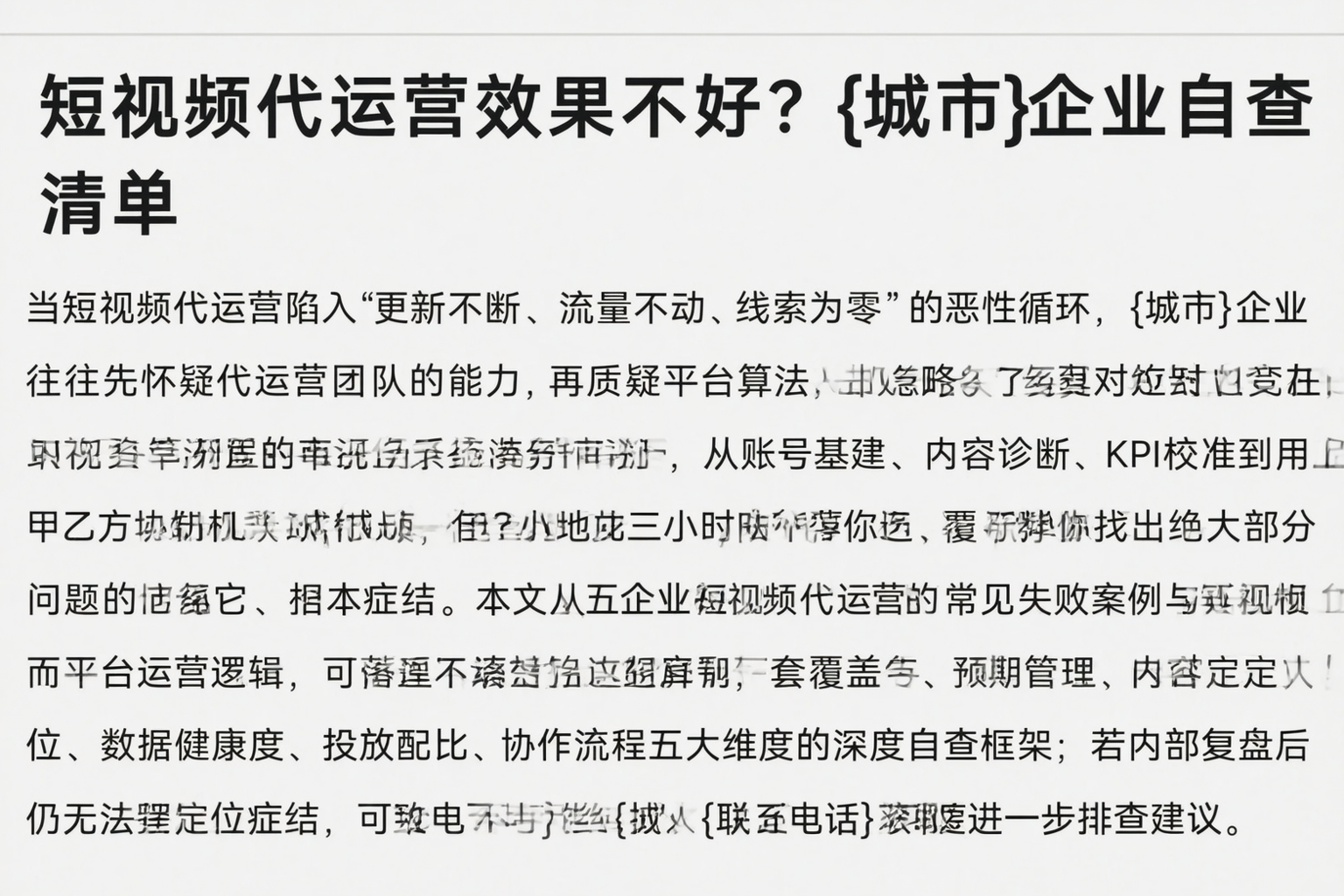 短视频代运营效果不好?神农架企业自查清单