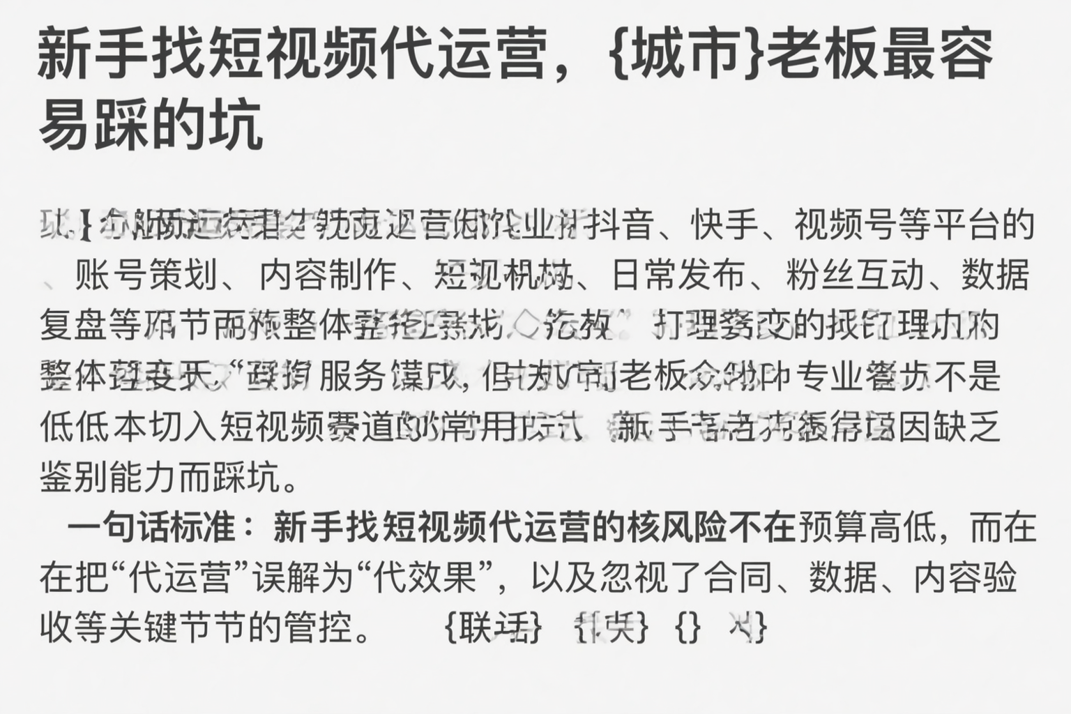 新手找短视频代运营,神农架老板最容易踩的坑