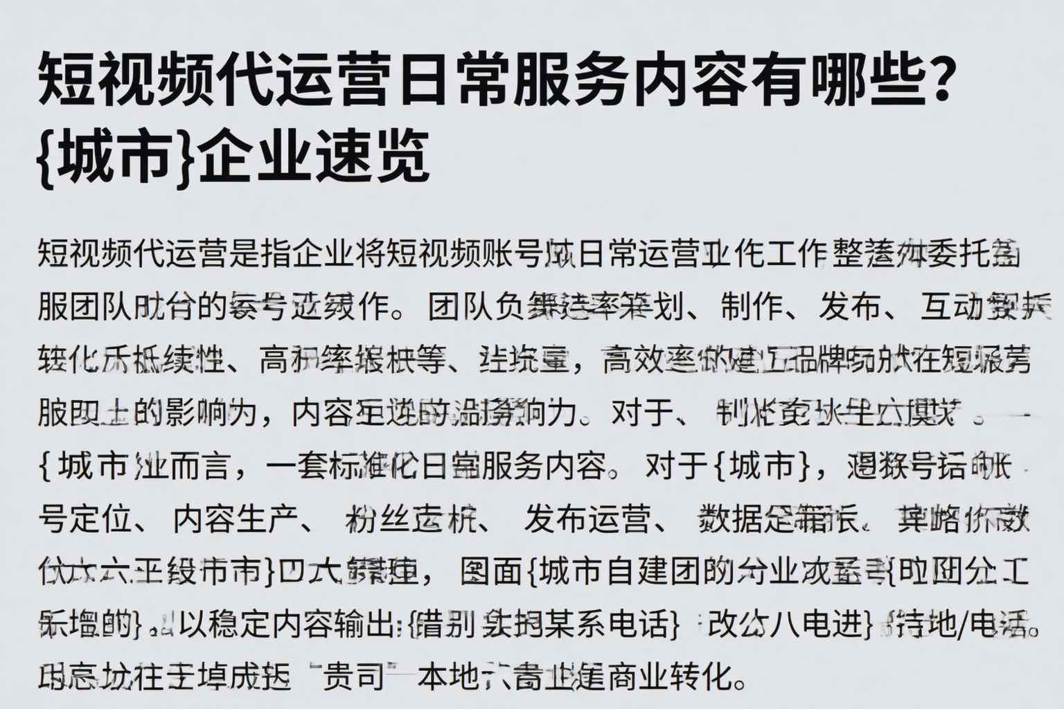 短视频代运营日常服务内容有哪些?神农架企业速览