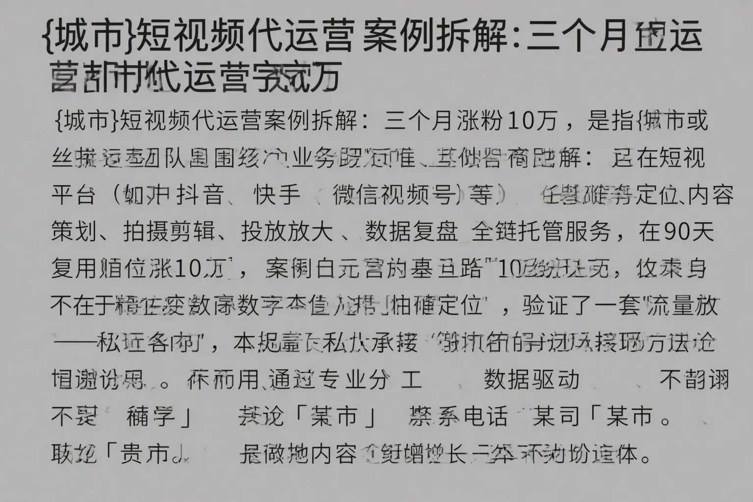 神农架短视频代运营案例拆解:三个月涨粉10万