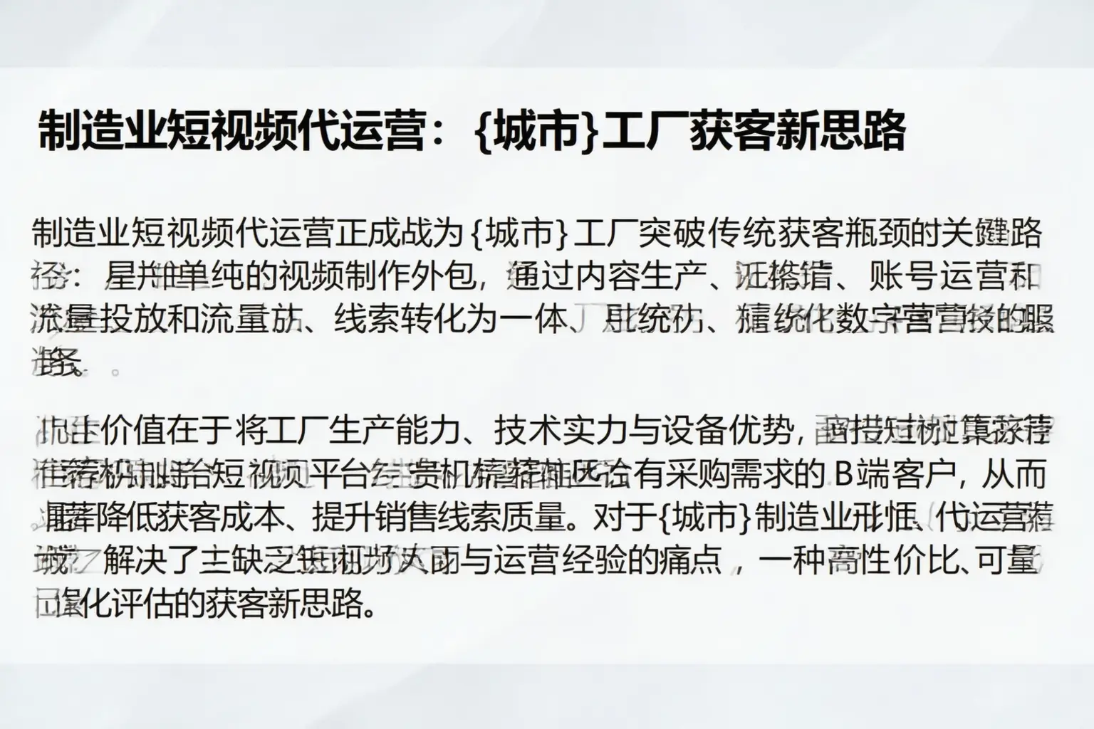 制造业短视频代运营:神农架工厂获客新思路