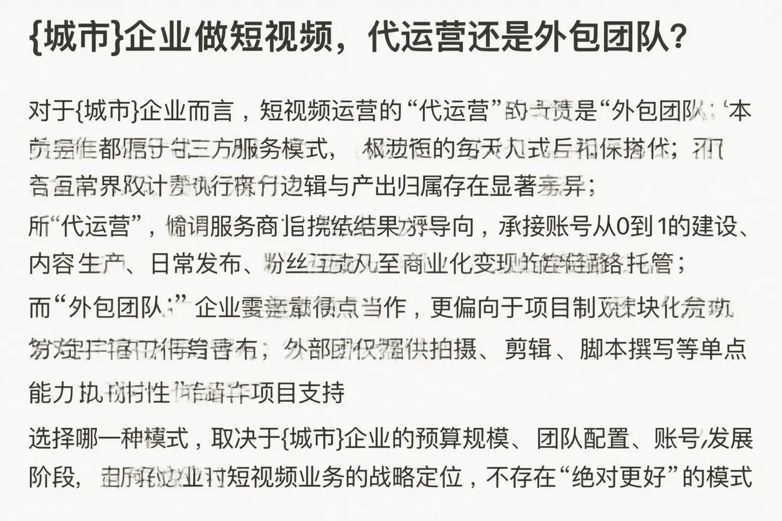 神农架企业做短视频,代运营还是外包团队?