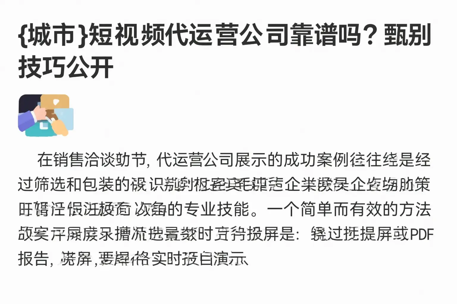 神农架短视频代运营公司靠谱吗？甄别技巧公开