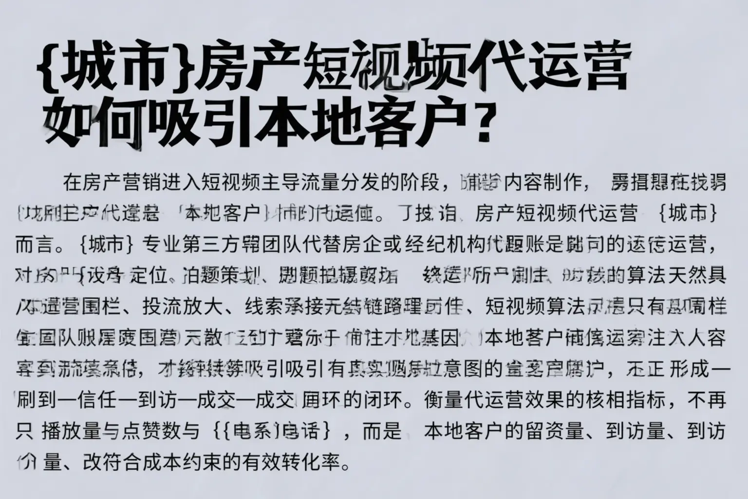 神农架房产短视频代运营如何吸引本地客户？