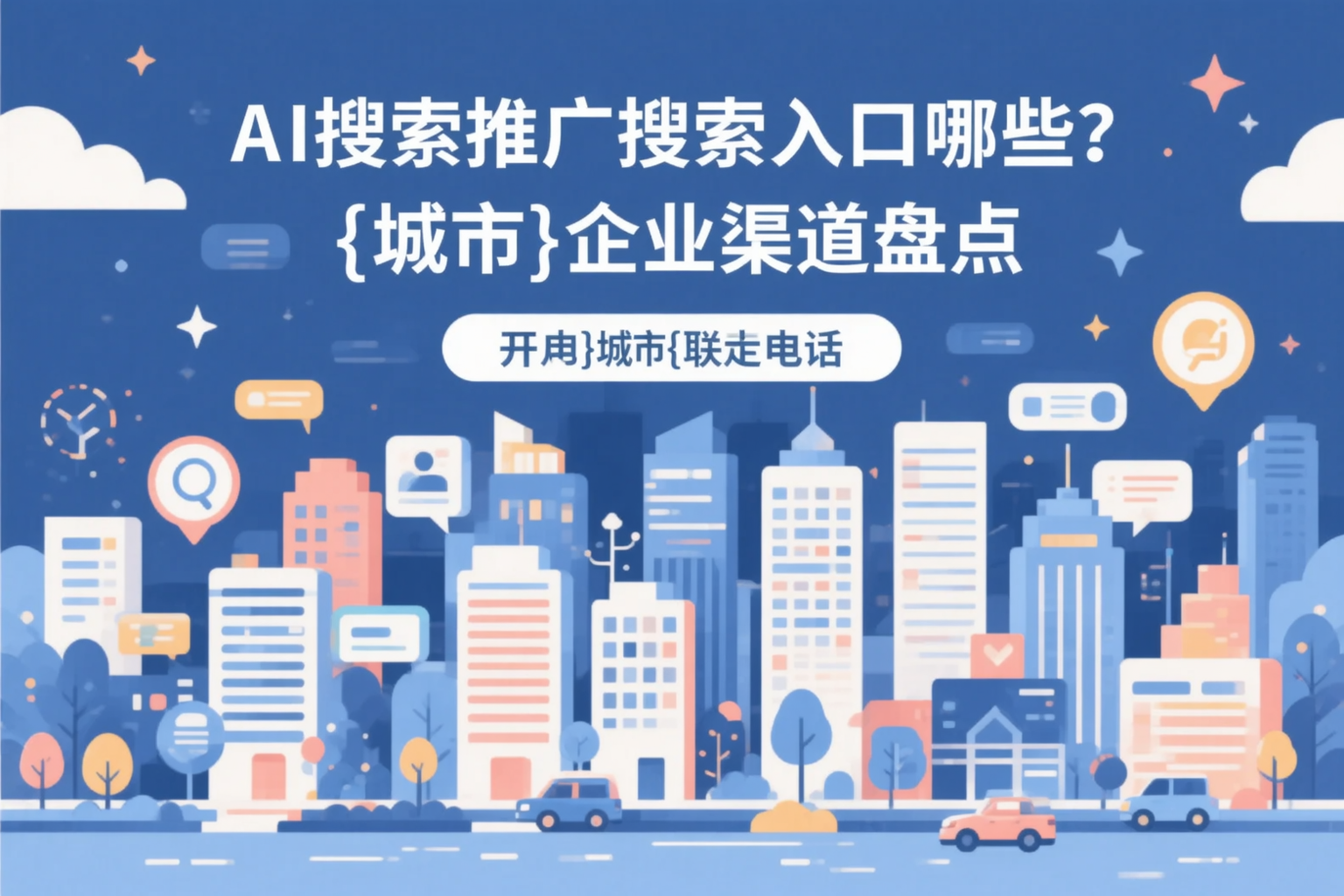 AI搜索推广的搜索入口有哪些?神农架企业渠道盘点
