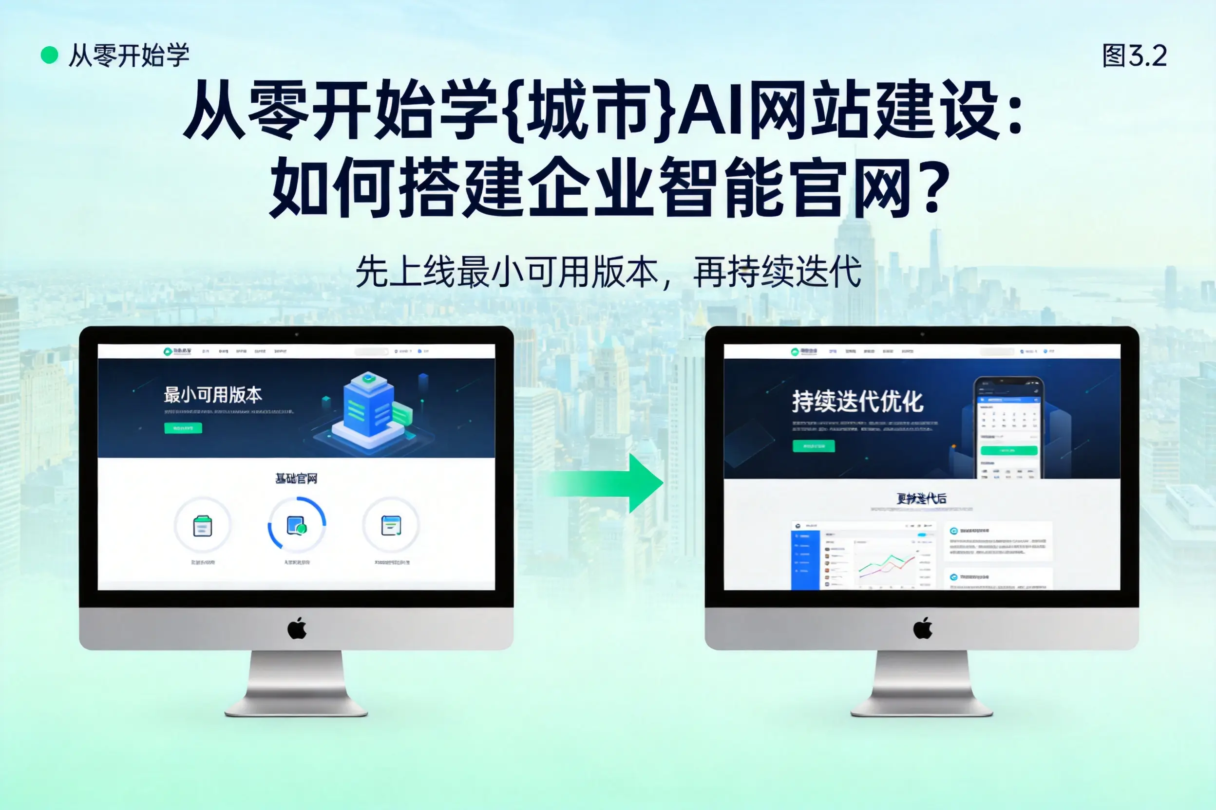从零开始学神农架AI网站建设:如何搭建企业智能官网?