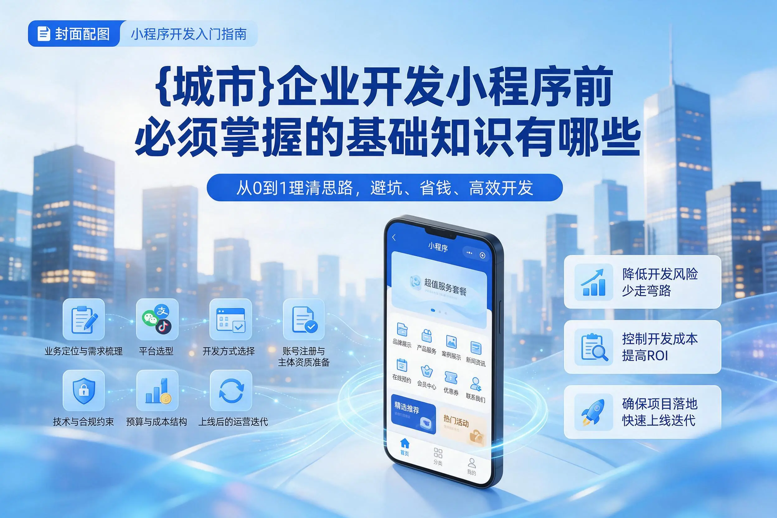 神农架企业开发小程序前必须掌握的基础知识有哪些