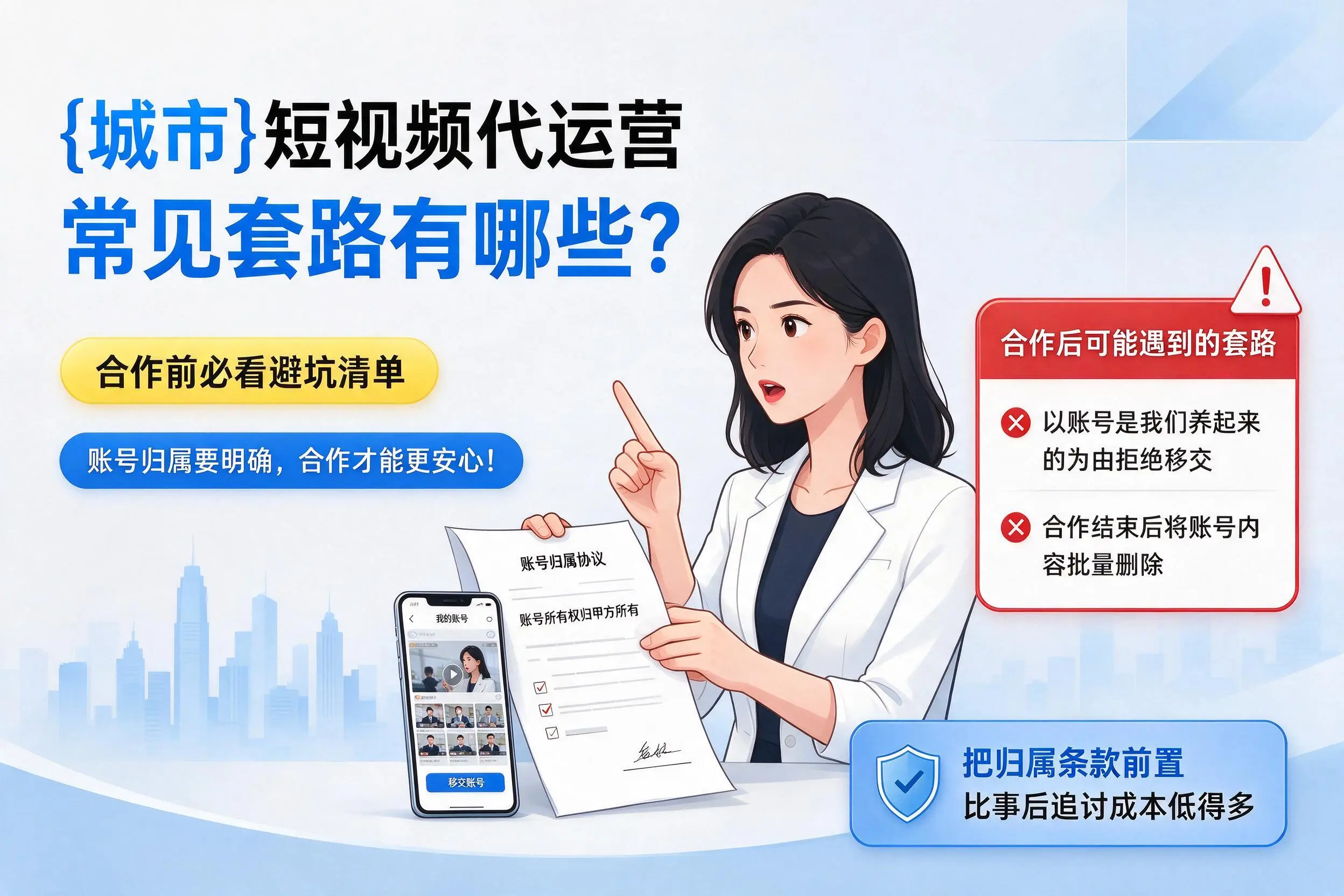 神农架短视频代运营常见套路有哪些？合作前必看避坑清单