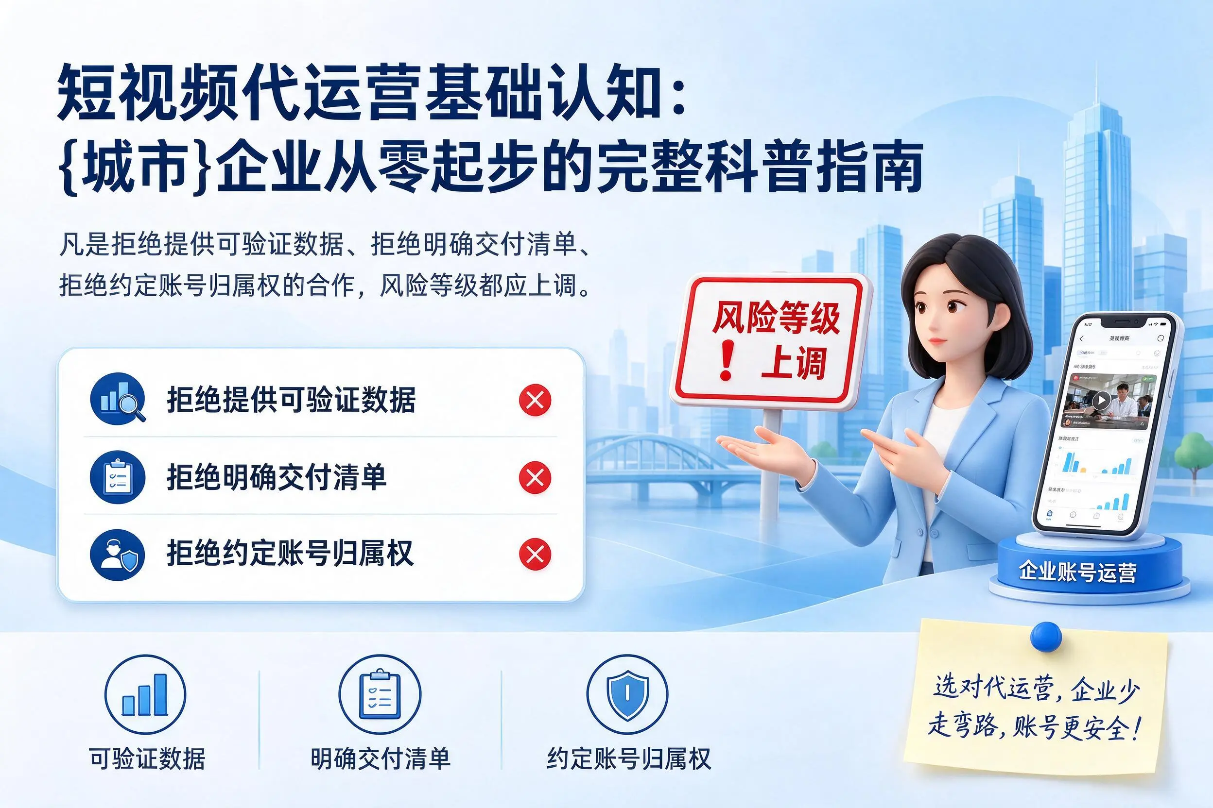 短视频代运营基础认知:神农架企业从零起步的完整科普指南