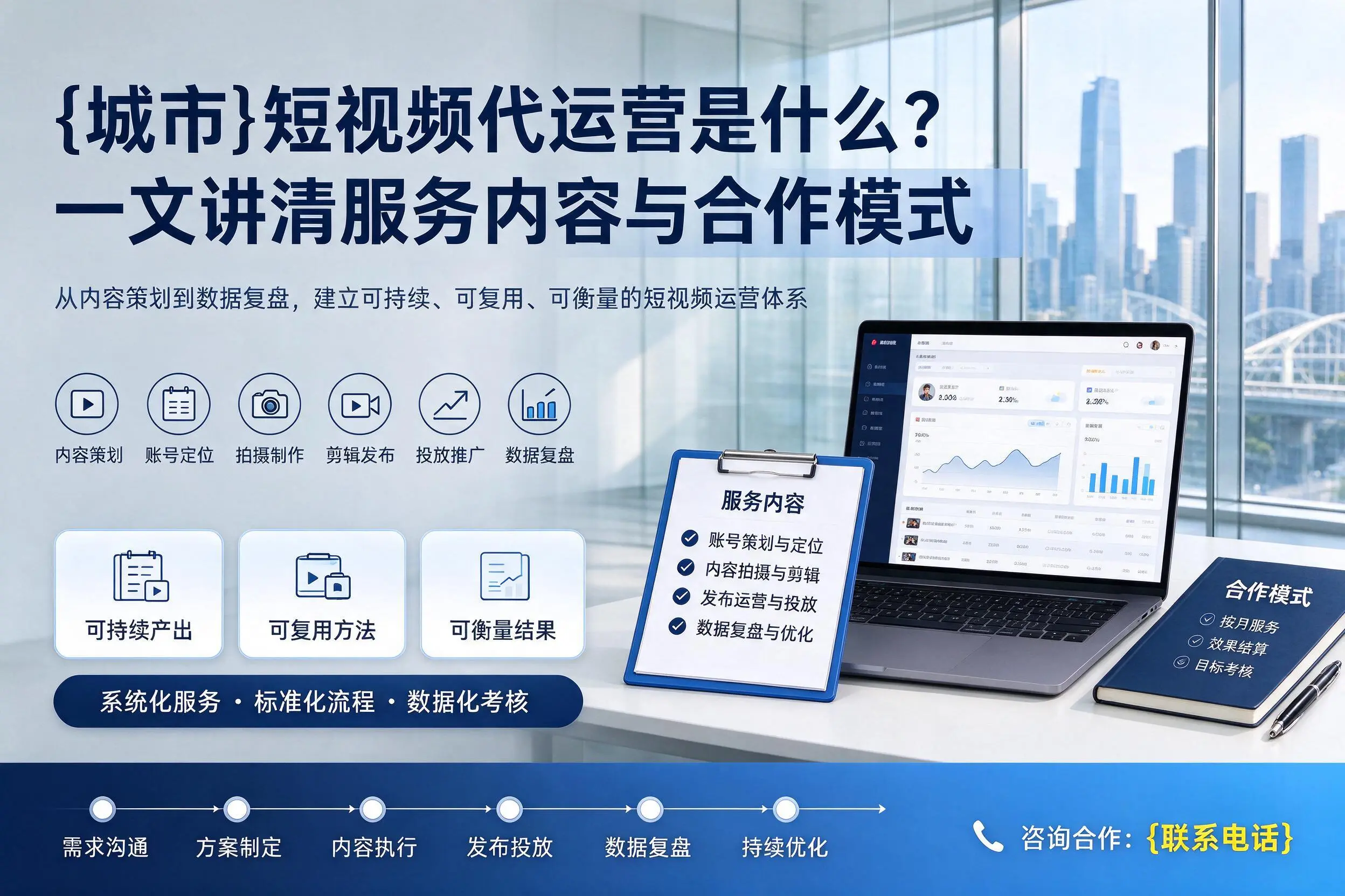 神农架短视频代运营是什么？一文讲清服务内容与合作模式