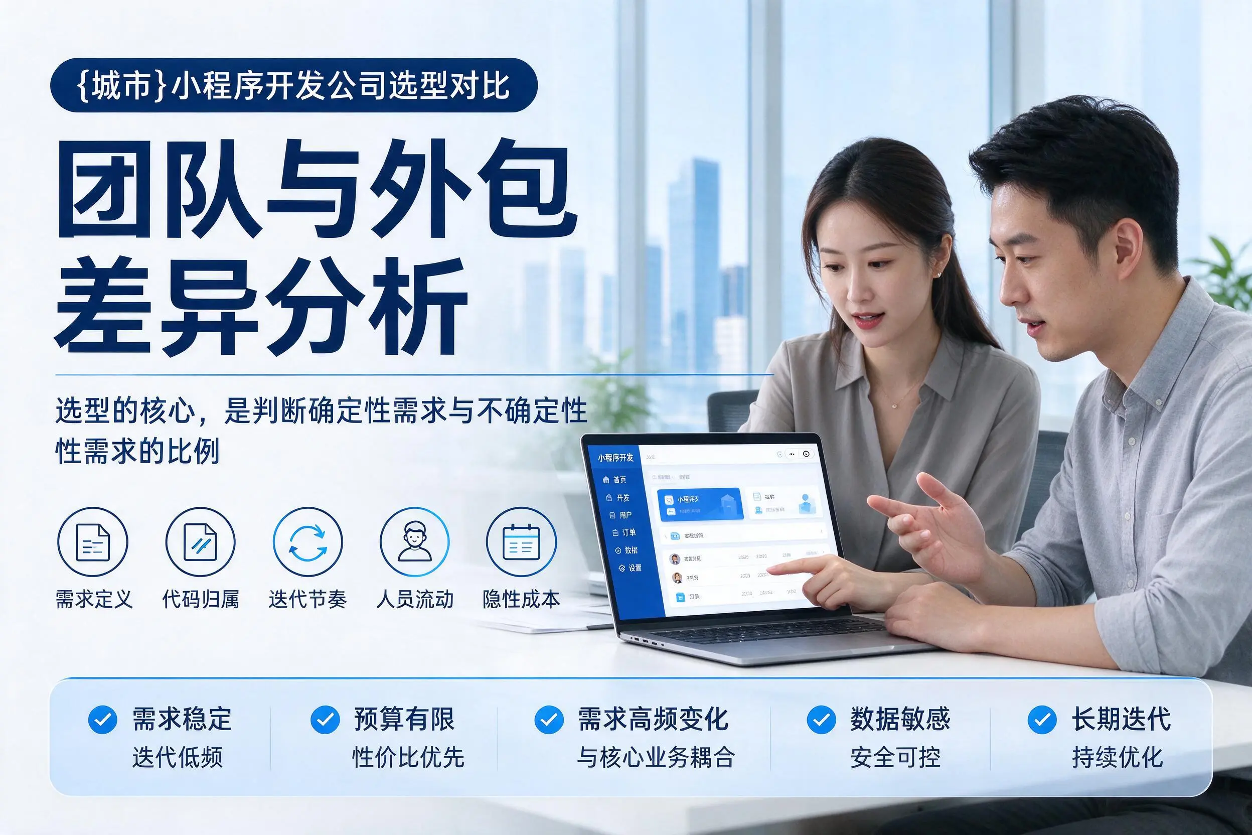 神农架小程序开发公司选型对比:团队与外包差异分析